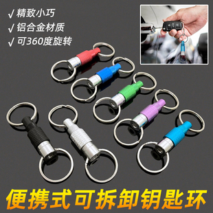 户外子母钥匙圈挂钩腰带挂扣钥匙扣 快速拆卸钥匙环双头分离可拆式