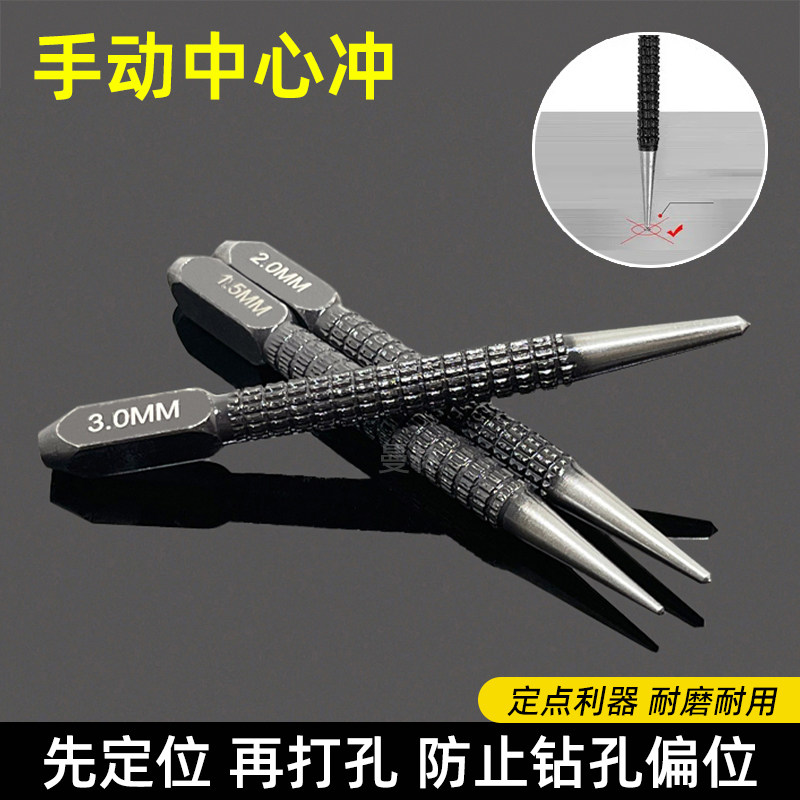 打孔定位器手动中心冲定点器钻头打孔钻孔冲子冲头打眼器冲钳工具