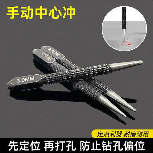 打孔定位器手动中心冲冲子冲头