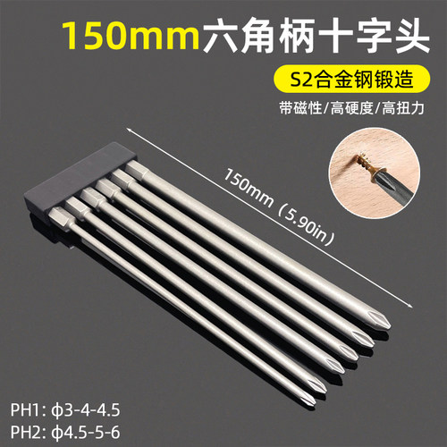 150MM加长十字批头六角柄PH1PH2