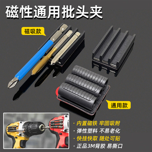 3M胶批头收纳器3孔钻头夹快挂快取工具收纳条 起子机批头夹磁吸式