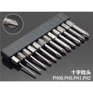 十字螺丝刀套装小号迷你十字S2开关插座十字磁性螺丝刀套装工具