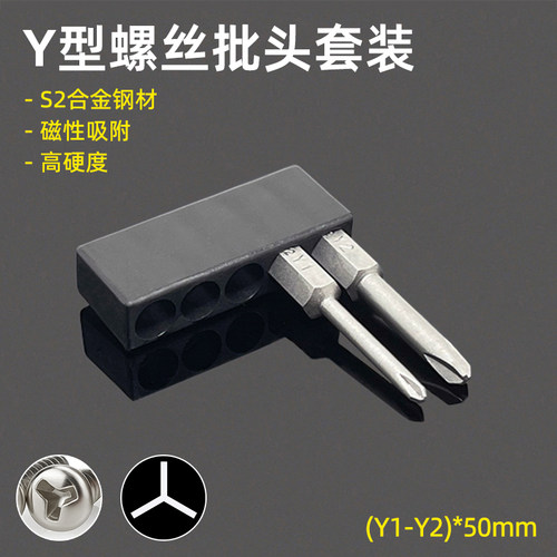 异型批头Y型家用插座螺丝刀套装