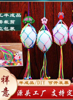 端午节立夏幼儿园diy蛋兜五彩