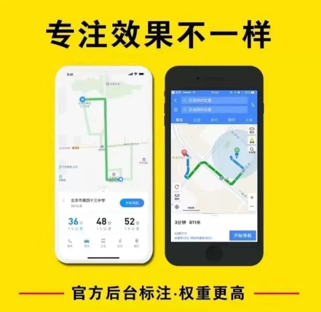 地图标注公司店铺商户地址地图导航标记高德百度新增删除添加位置