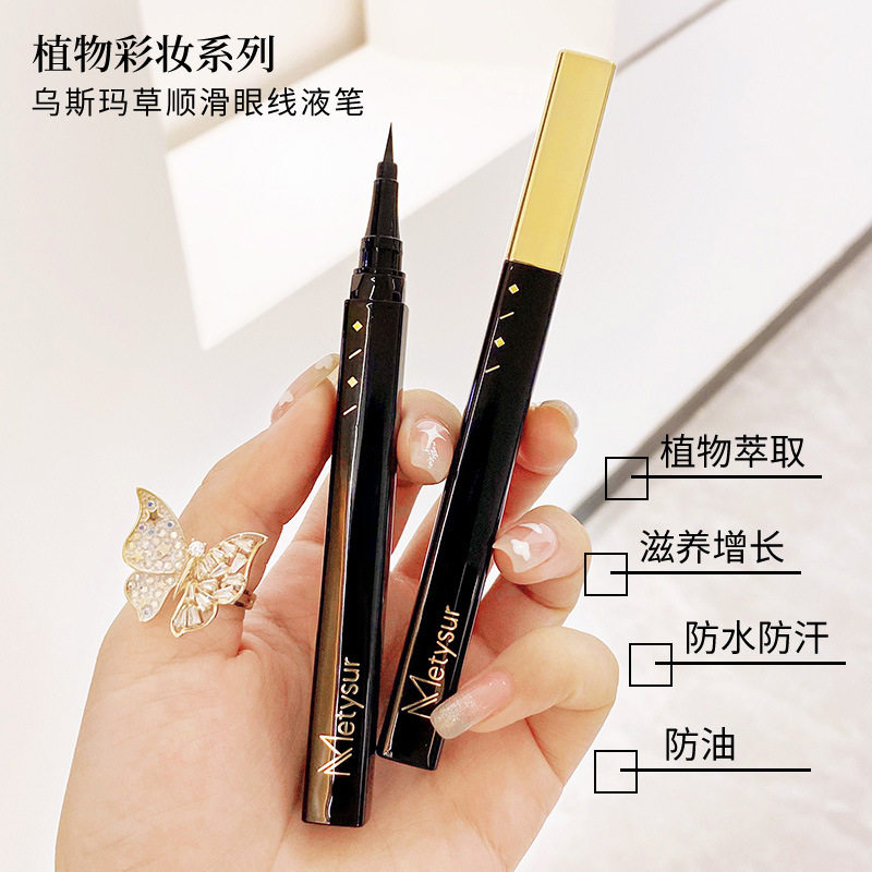美媞秀乌斯玛草顺滑眼线液笔 防水不晕染酷黑速干卧蚕笔眼线液笔