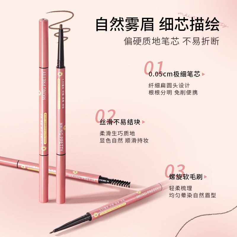 MKING PRETTY持妆极细眉笔超细头持久防水防汗立体野生眉初学者女