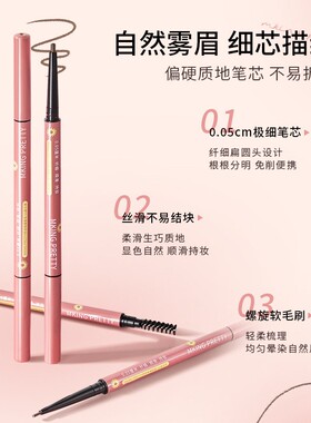 MKING PRETTY持妆极细眉笔超细头持久防水防汗立体野生眉初学者女