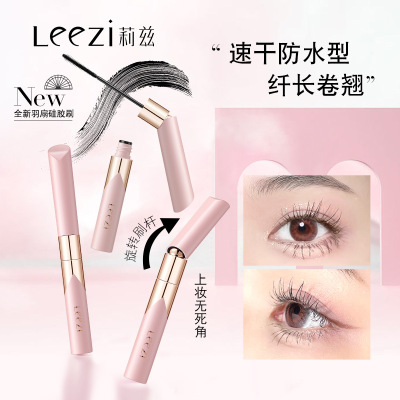 莉兹小羽扇纤细防水睫毛膏速干防水不易晕染硅胶刷纤长美睫毛膏