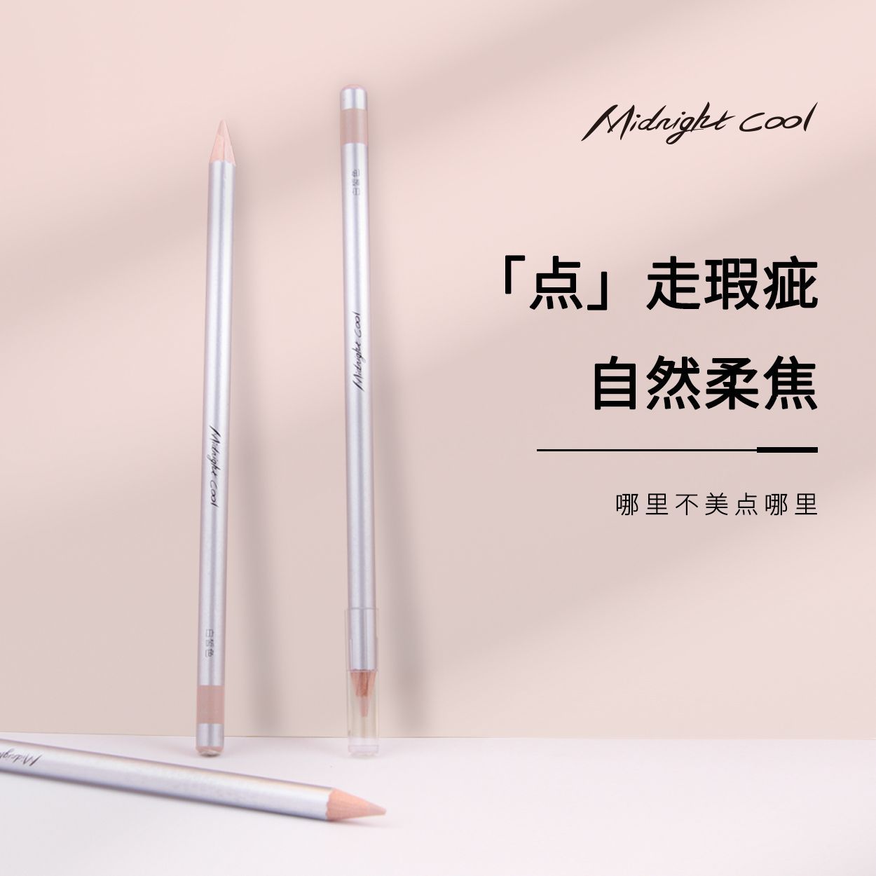 午夜酷黑银杆遮瑕笔不晕染原色木杆眉笔不卡粉自然水润可削眉粉笔