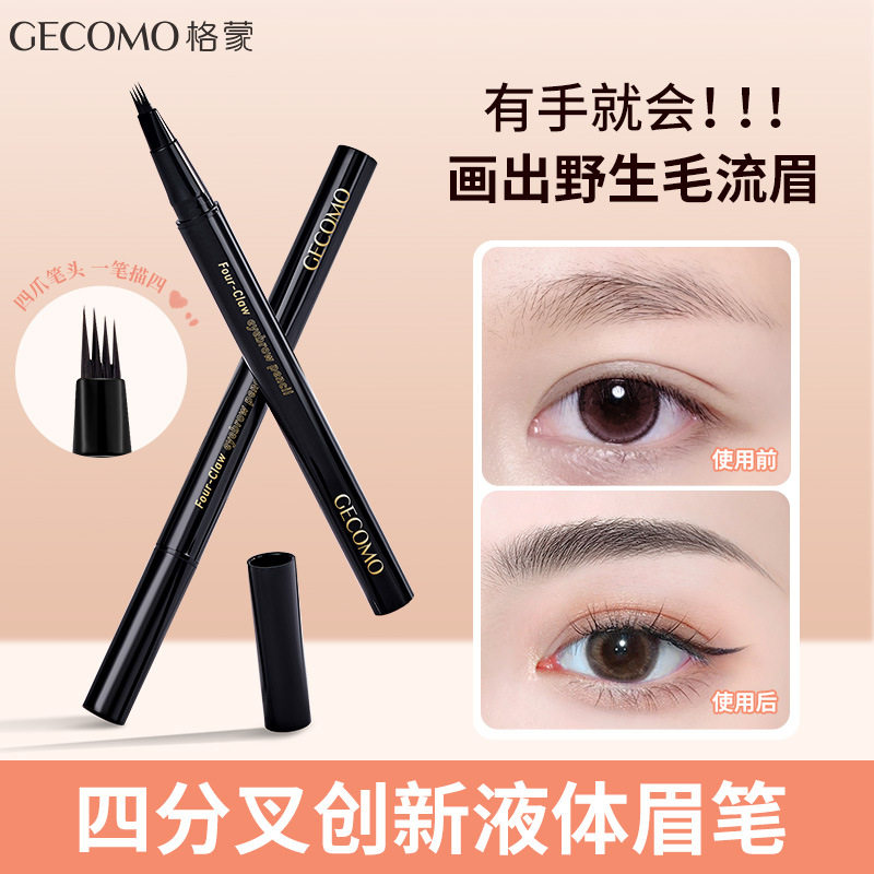 GECOMO精细顺滑四爪水眉笔 根根分明自然野生眉四叉液体眉笔