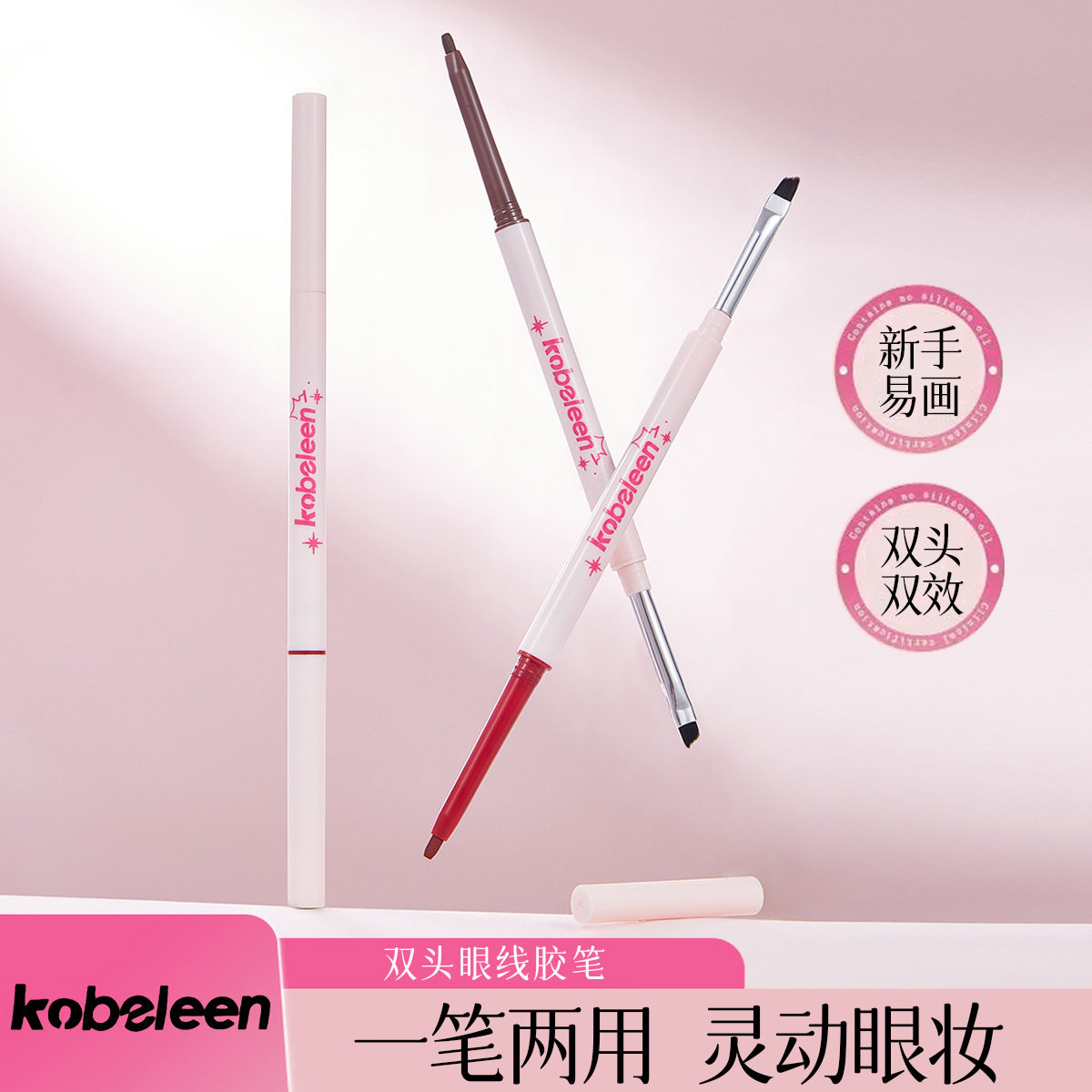 kobeleen双头眼线胶笔勾勒全眼描绘眼角卧蚕持妆显色晕染眼线胶笔