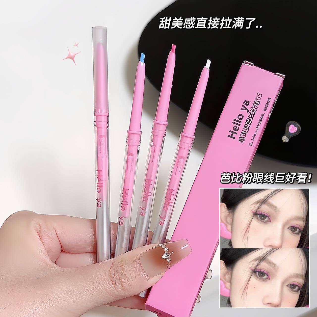 Hello ya精灵使眼线胶笔防水防汗持久不晕染新手初学者彩色眼线笔