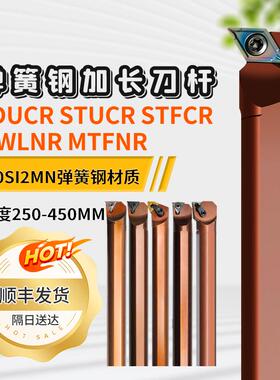 数控加长弹簧钢内孔刀杆SDUCR STUCR STFCR MWLNR08 MTFNR16抗震