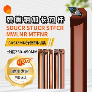 数控加长弹簧钢内孔刀杆SDUCR STUCR STFCR MWLNR08 MTFNR16抗震