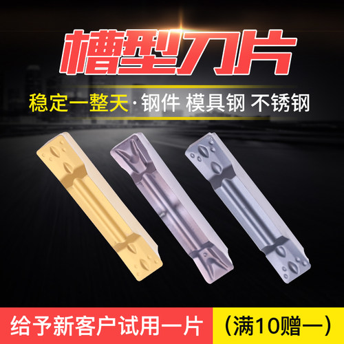 槽型刀片使用长久匠心工艺