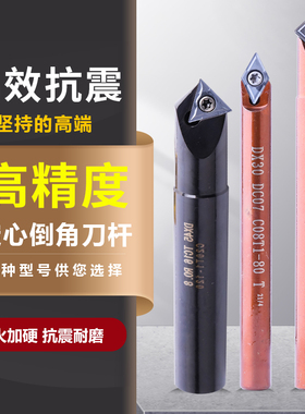 数控舍弃式定心倒角刀杆加工中心90度60度SDET09 SPET06  DCET07
