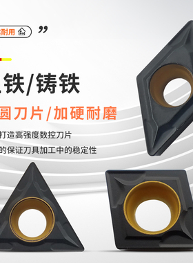 数控铸铁车刀片内孔外圆镗刀片TCMT1116 CCMT0912 SCMT09 DCMT07