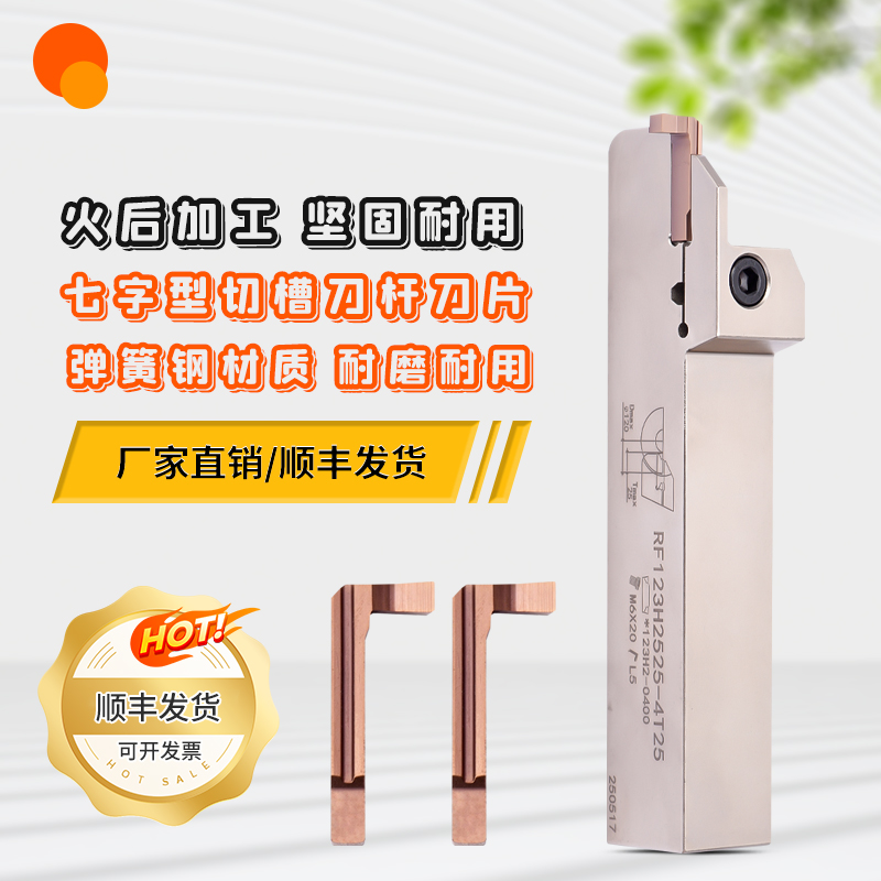 数控七字型切槽钨钢刀片弹簧钢杆