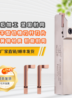 数控七字型切槽钨钢刀片7R123H1-0300-020配山特外圆刀杆7R123L1
