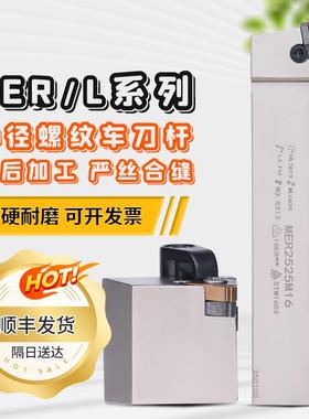 压板式外螺纹车刀杆MER1616H16 CER2020K22弹簧钢镀镍白色挑丝刀