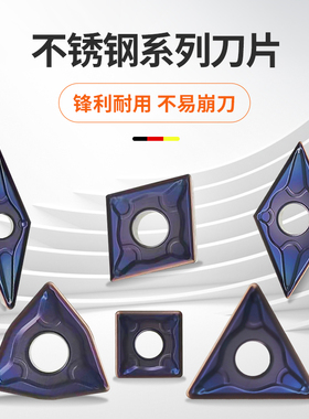 数控不锈钢车刀片粒断续加工马氏奥氏体加工TNMG16 WN08 DNMG15MM