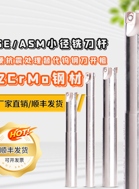 数控铣刀杆ESE装JDMT07刀片8 10 11 12 16小径替钨钢铣刀双刃ASM