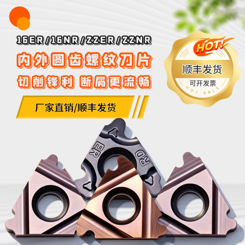 数控30°外圆内孔齿型螺纹刀片