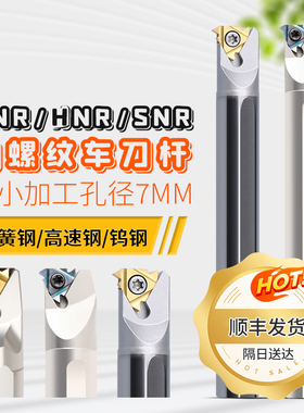 抗震数控内螺纹刀杆高速钢弹簧钢钨钢刀杆SNR0016Q16 CNR0020 HNR