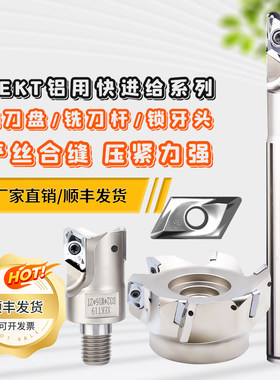 数控XEKT19铝用快进给内冷铣刀