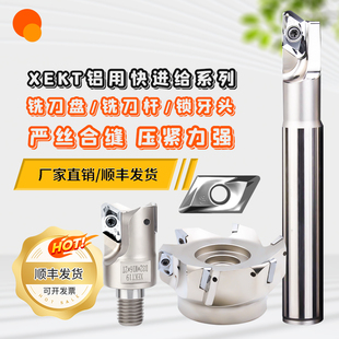 数控XEKT19铝用快进给内冷铣刀杆铣刀盘铣刀头20-125高速效率加工