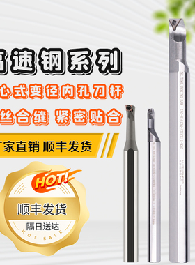 高速钢抗震内孔刀杆大小头变径偏心式小孔加工SCLCR03 04 STUBR06