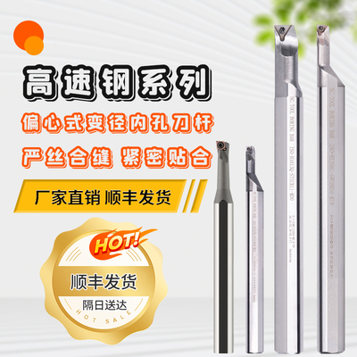 高速钢抗震内孔刀杆偏心小径刀杆