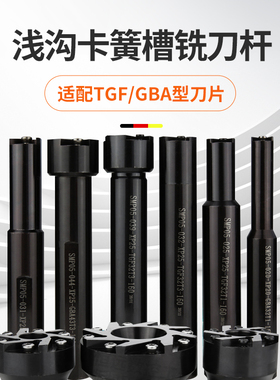 加工中心沟槽铣刀杆卡簧槽铣内环T型槽刀杆TGF32LGBA43L0.8 4.0宽