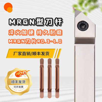 数控圆弧槽刀片MRGN060-180R0.5