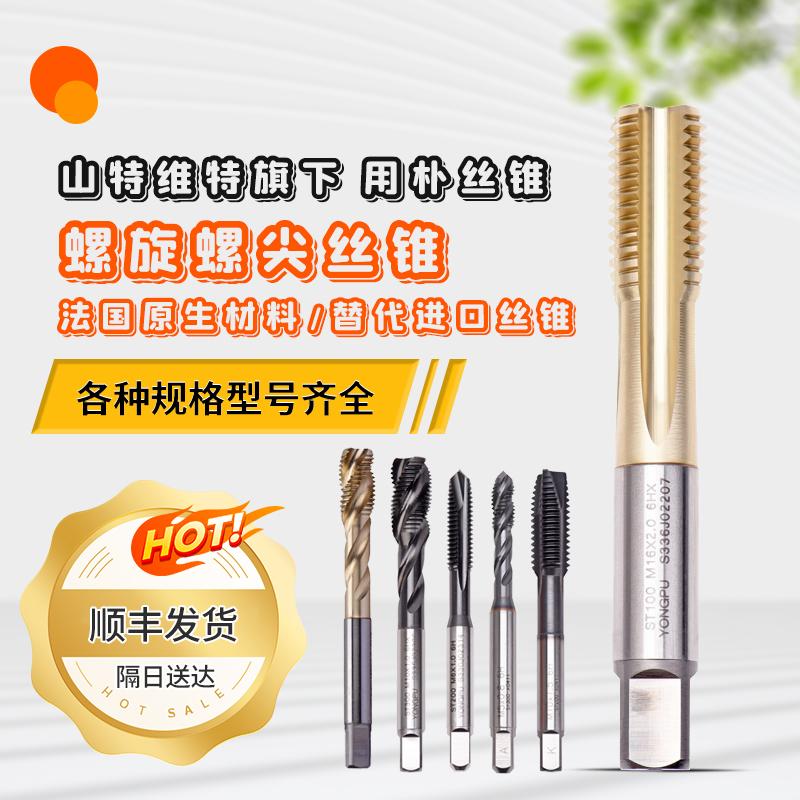 进口料丝锥用朴螺旋先端