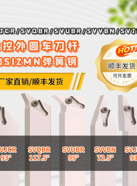 数控螺钉式外圆车刀杆SVJCR SVQBR SVXBR SVVBN2020K16白色弹簧钢