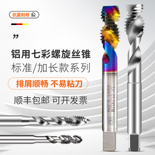 铝用机用丝锥铝合金专用丝锥m2m2.5m3m4m5m6m8m10m12加长螺旋丝锥