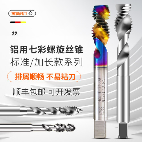 刃口锋利铝用机用rl加长螺旋丝锥