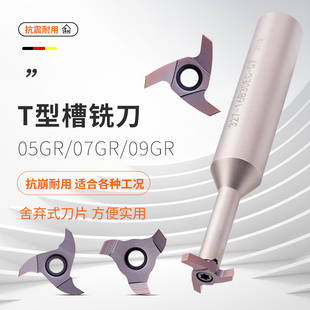 T型铣刀杆舍弃式T型刀杆模块式旋风铣刀杆经济型1.0-3.0mm