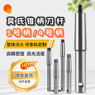 510 410 610 70总长310 莫氏锥柄镗床粗镗刀杆4号5号刀柄直径20