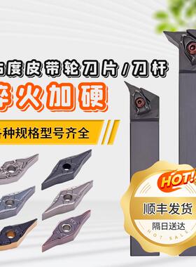 数控25度皮带轮刀片菱形双面刀片DYVNN DYJNR DYQN DYUNR刀杆