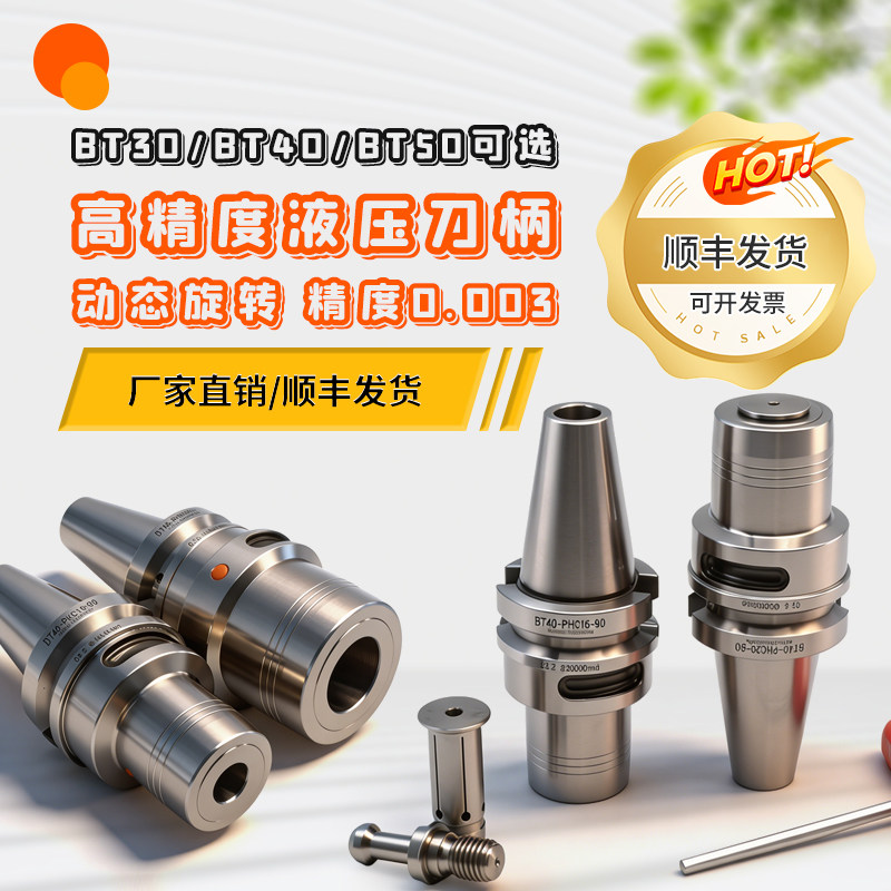 高精度HDC液压刀柄BT30/BT40/BT50数控加工中心CNC刀杆 4-32直径