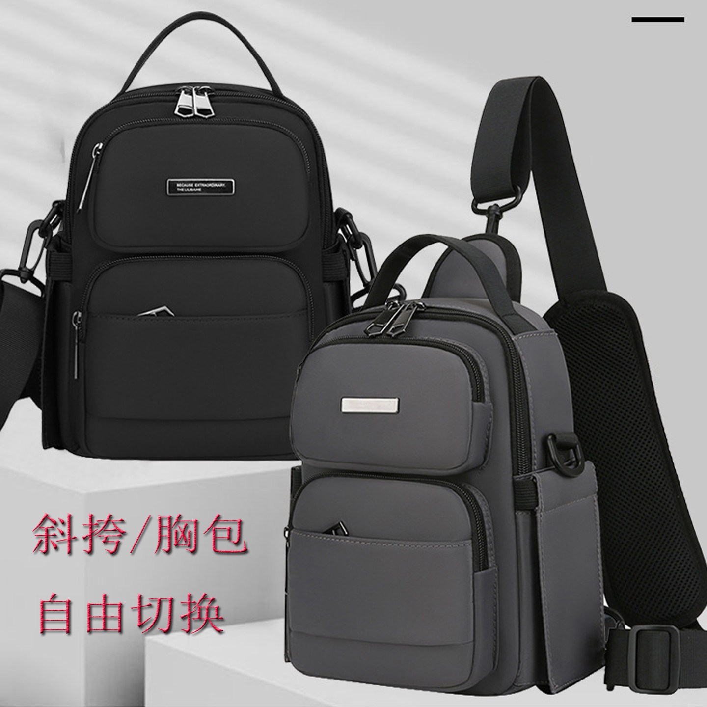 多功能男士斜挎胸包中年爸爸礼物