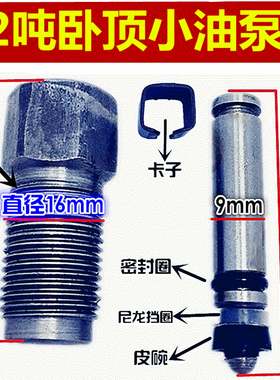 卧式千斤顶油泵体配件小油缸打气筒柱塞2吨3t液压千斤顶油泵配件