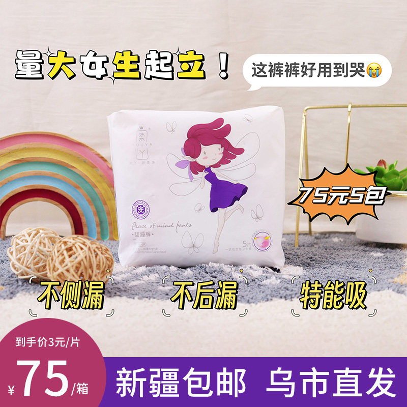 柔丫安心甜睡裤医护级女经期夜用防侧漏安全裤夜用卫生巾一包5片
