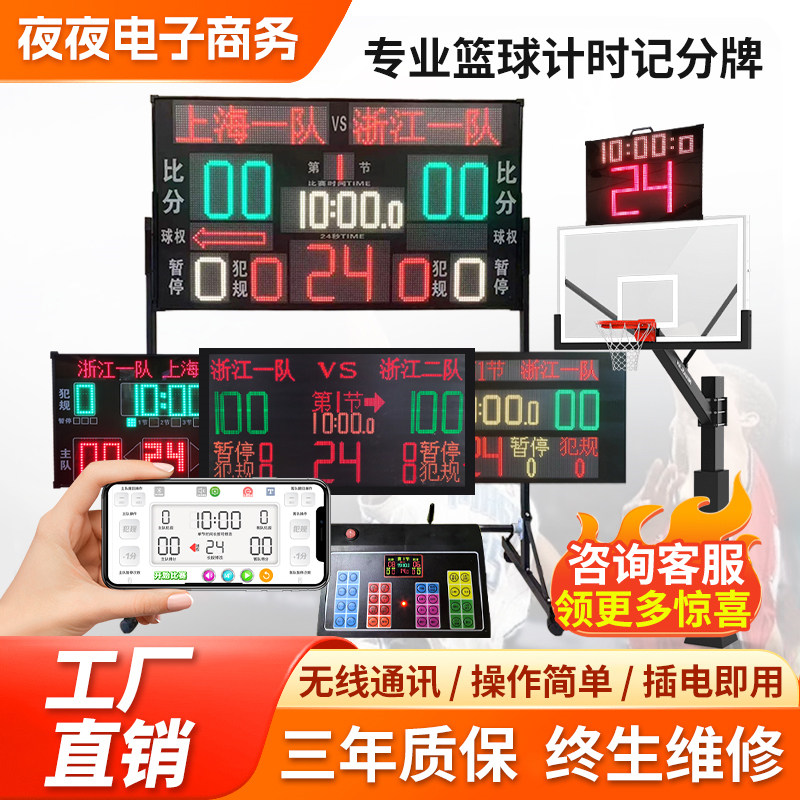 无线篮球比赛电子记分牌计分计时器篮球24秒倒计时器led联动包邮