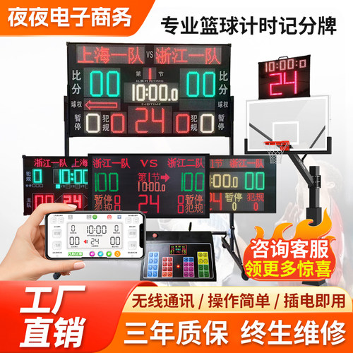 无线篮球电子记分牌计时器