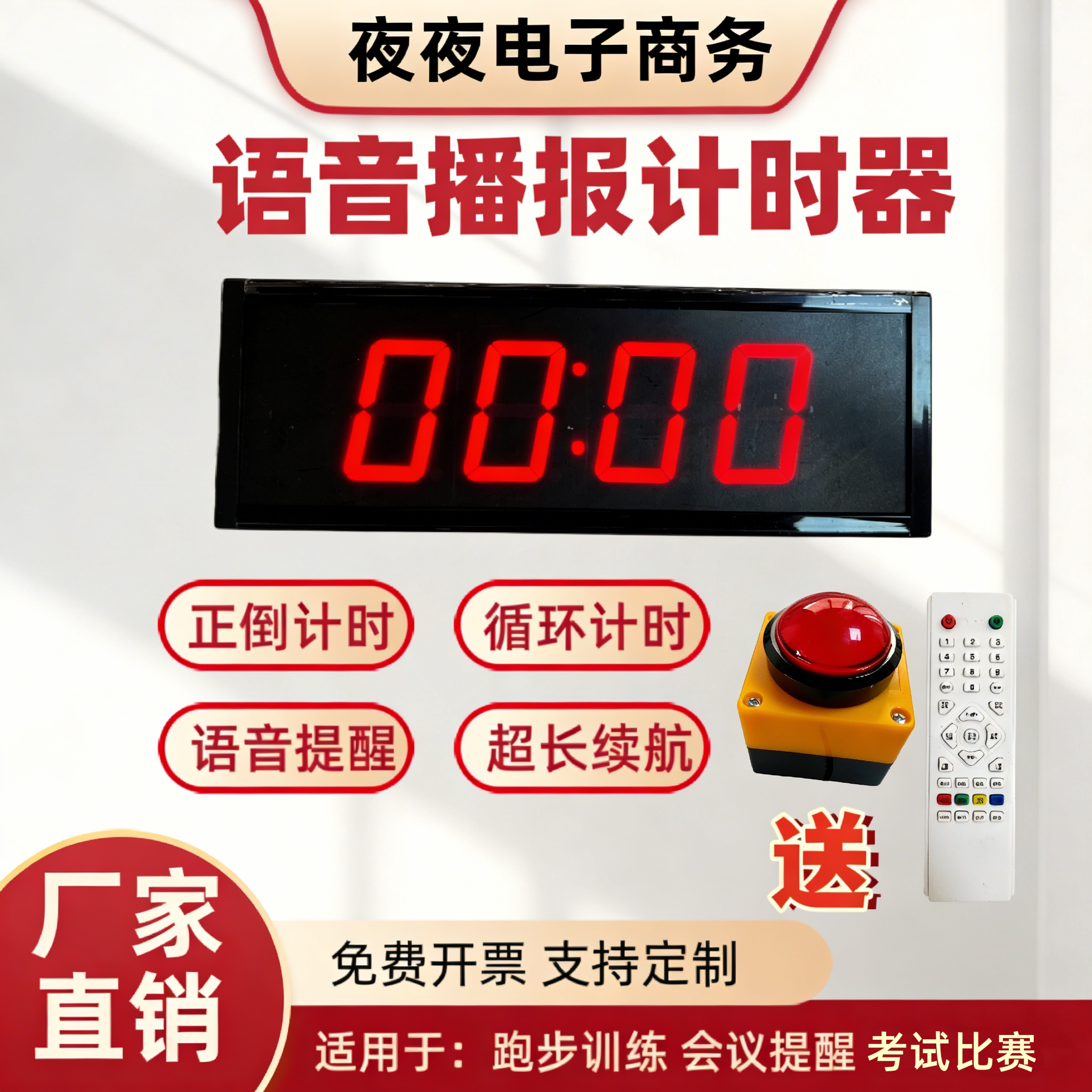 单面语音播报计时器比赛提醒器会议遥控演讲健身训练电子计时器