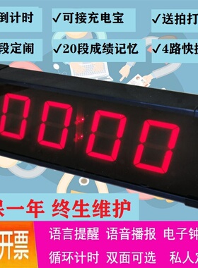 会议演讲辩论LED电子计时器篮球比赛计时器马拉松秒表可充电